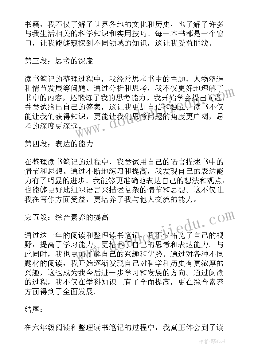 六年级西游记读书笔记(汇总5篇)