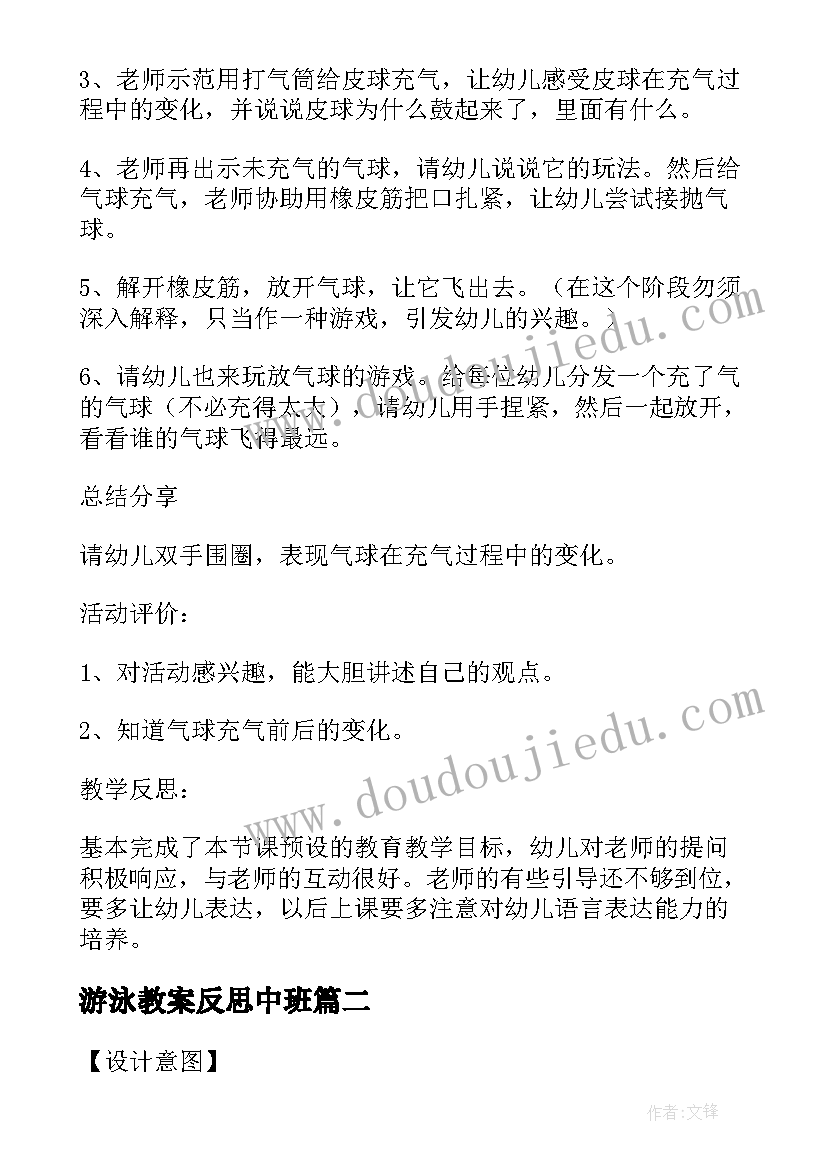 2023年游泳教案反思中班(模板5篇)