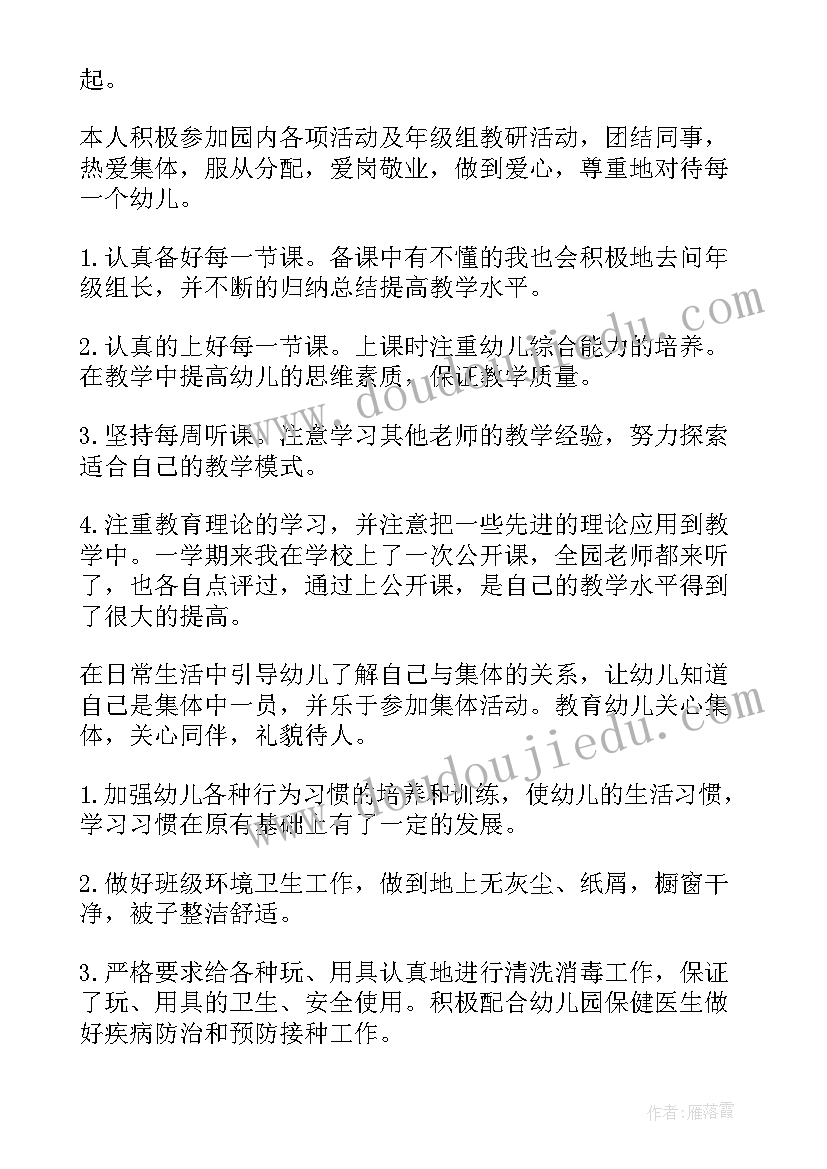 2023年幼儿园新教师年度总结(汇总7篇)