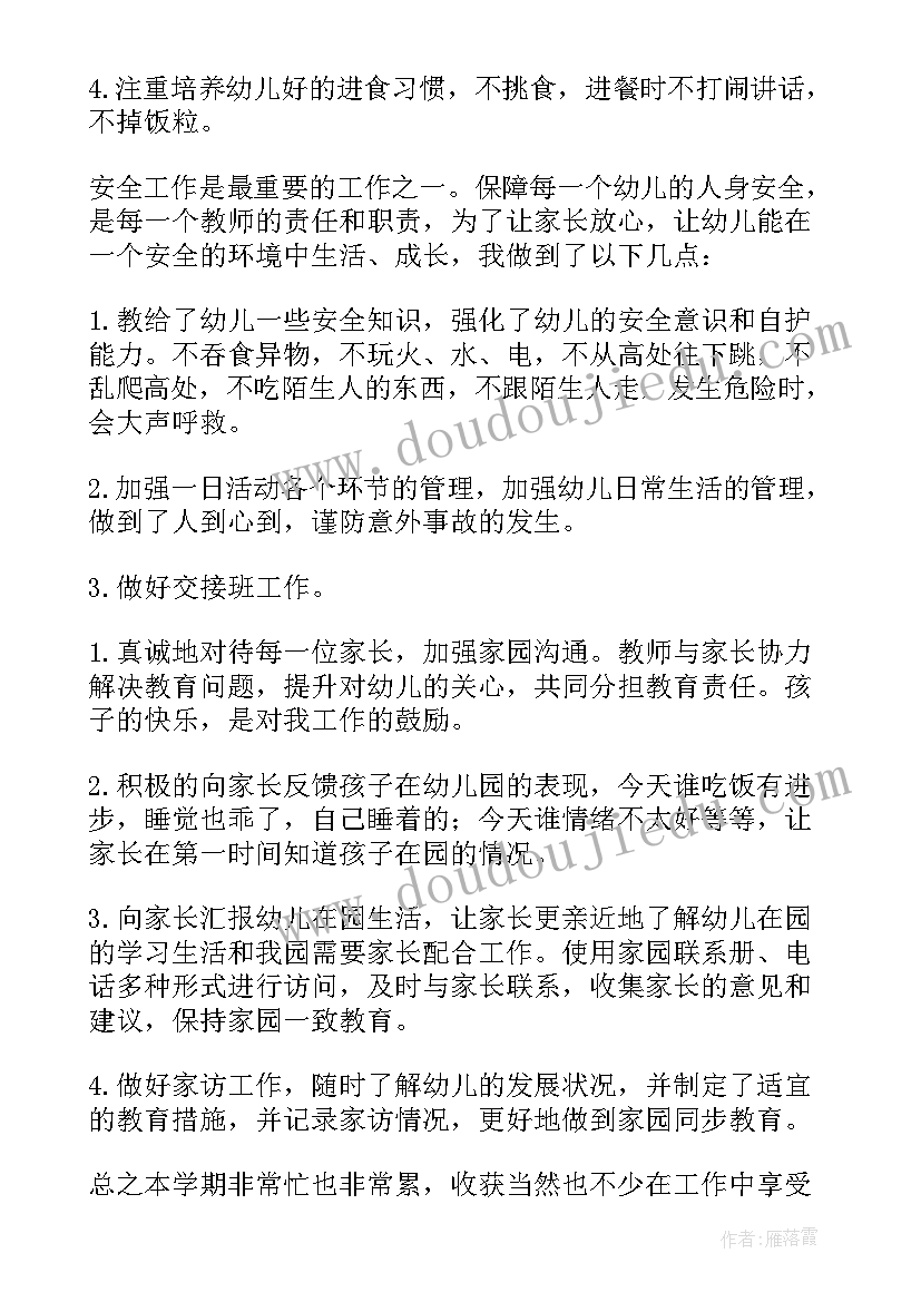 2023年幼儿园新教师年度总结(汇总7篇)