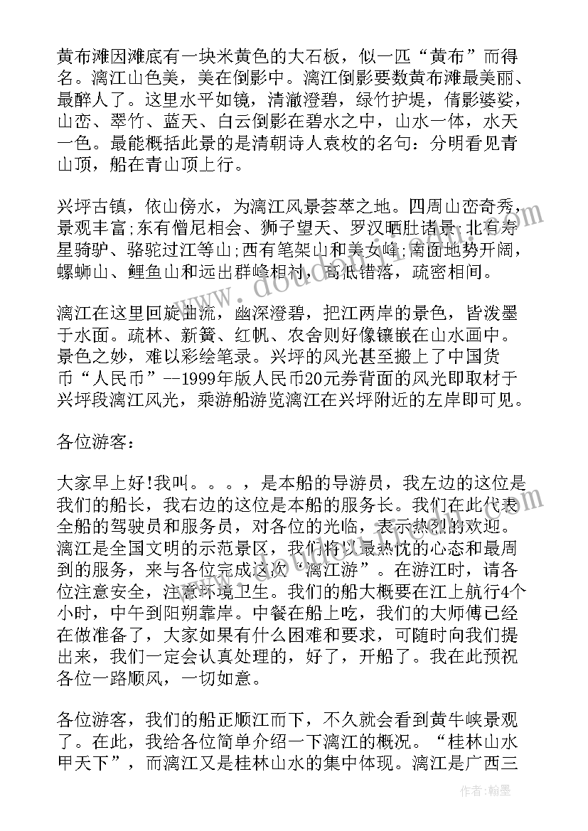 最新漓江景区导游词(优质5篇)