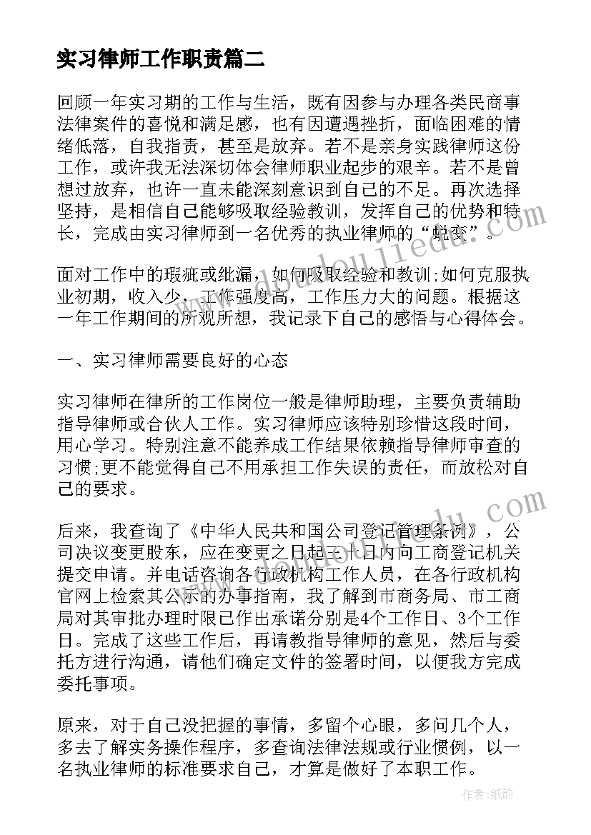 实习律师工作职责(模板5篇)