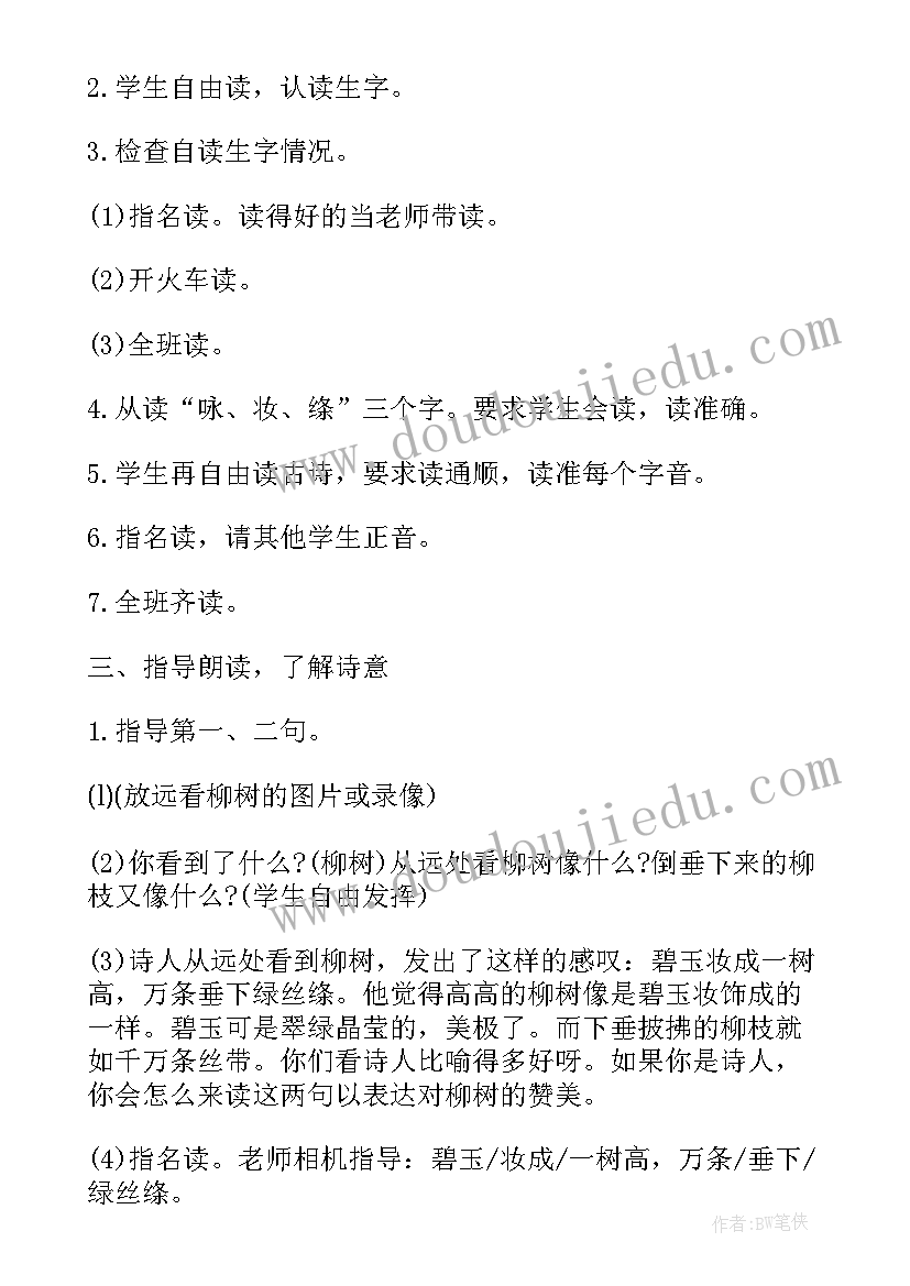 小学语文作业设计教案及反思 小学语文教案设计(优质10篇)