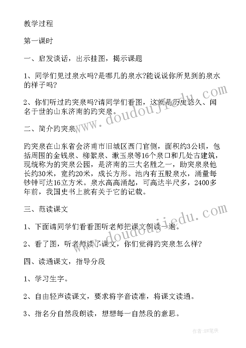 小学语文作业设计教案及反思 小学语文教案设计(优质10篇)