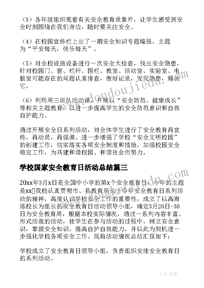 学校国家安全教育日活动总结 学校全民国家安全教育日活动总结(模板6篇)