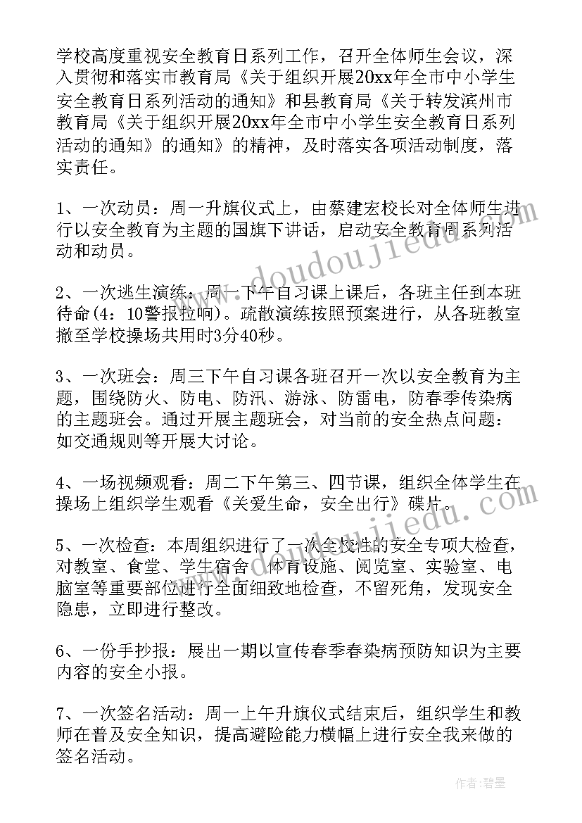 学校国家安全教育日活动总结 学校全民国家安全教育日活动总结(模板6篇)