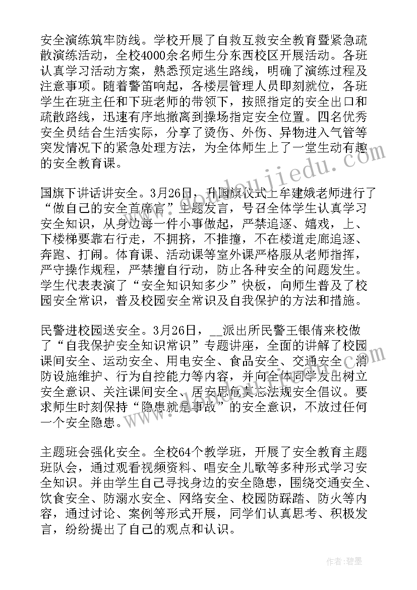 学校国家安全教育日活动总结 学校全民国家安全教育日活动总结(模板6篇)