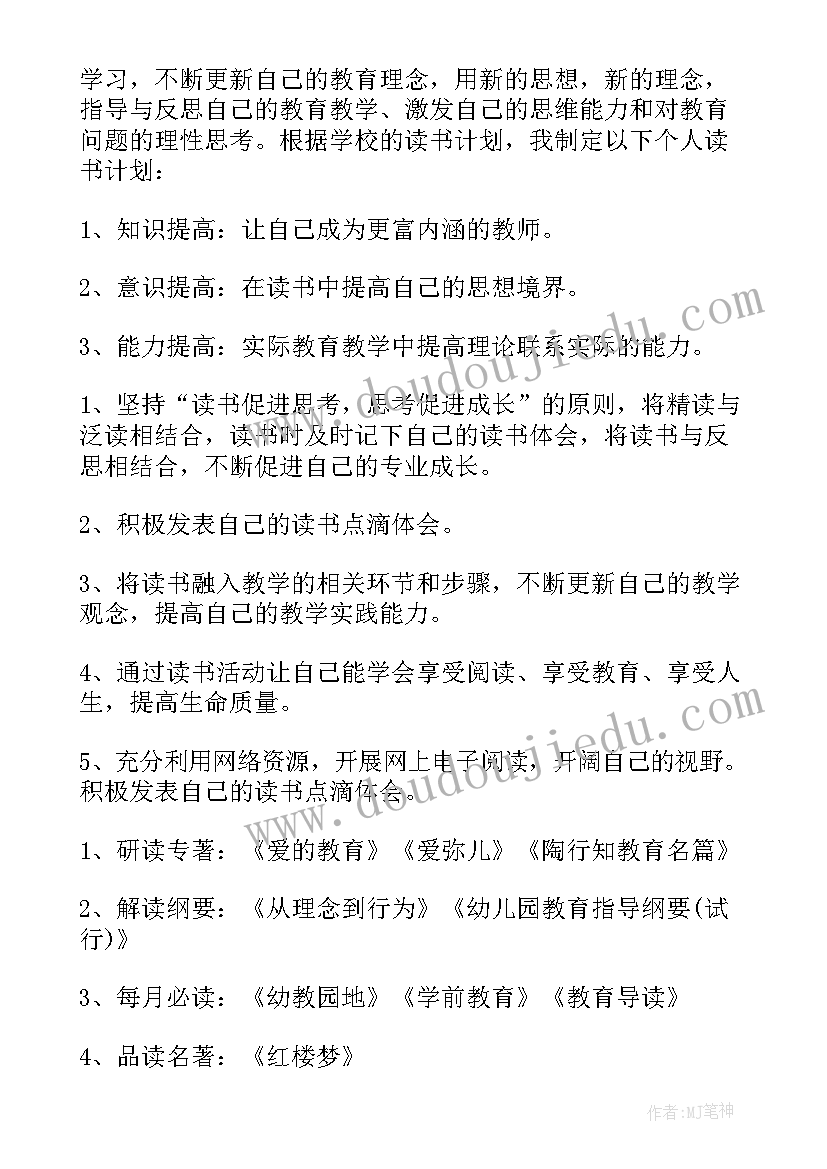 个人读书计划及读书心得(汇总5篇)