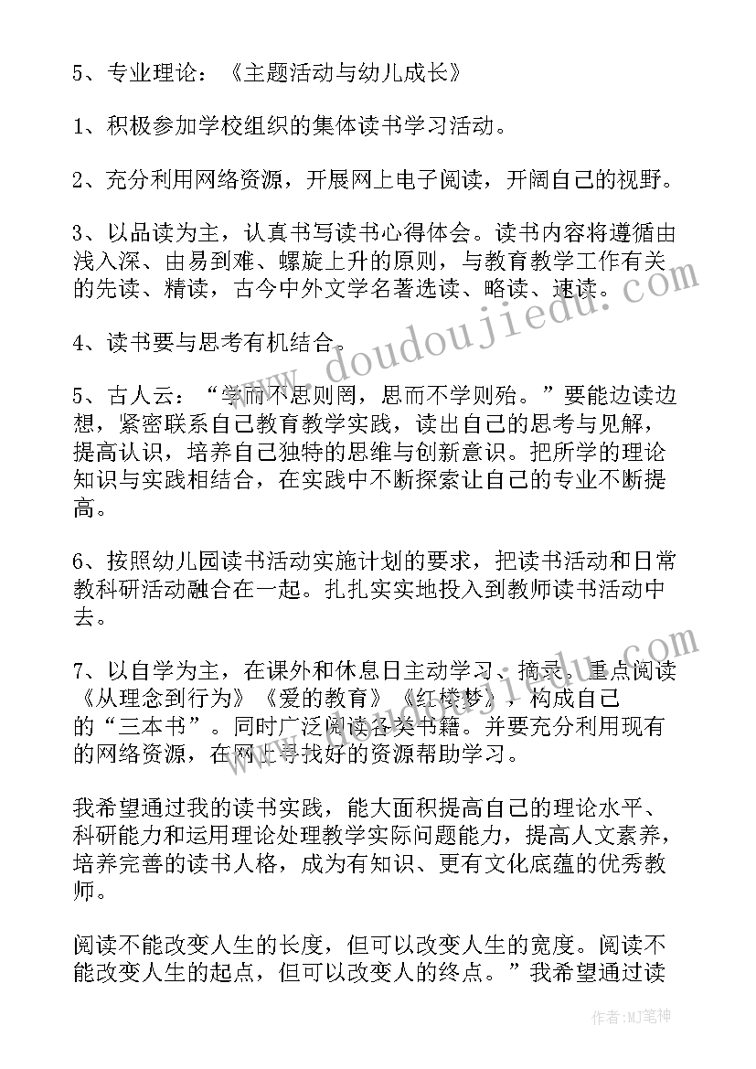 个人读书计划及读书心得(汇总5篇)