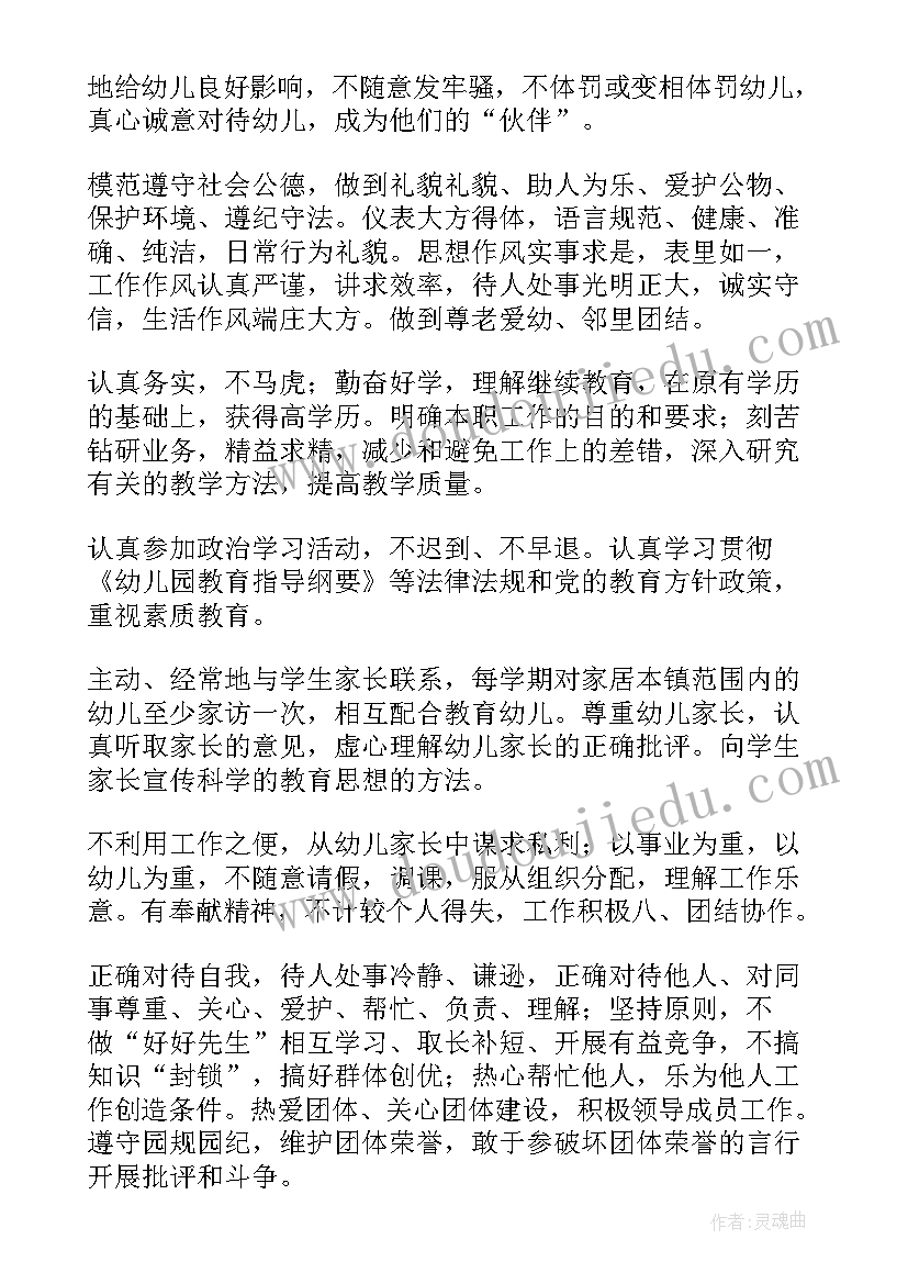 最新教师个人师德师风计划 教师师德师风学习计划(模板7篇)