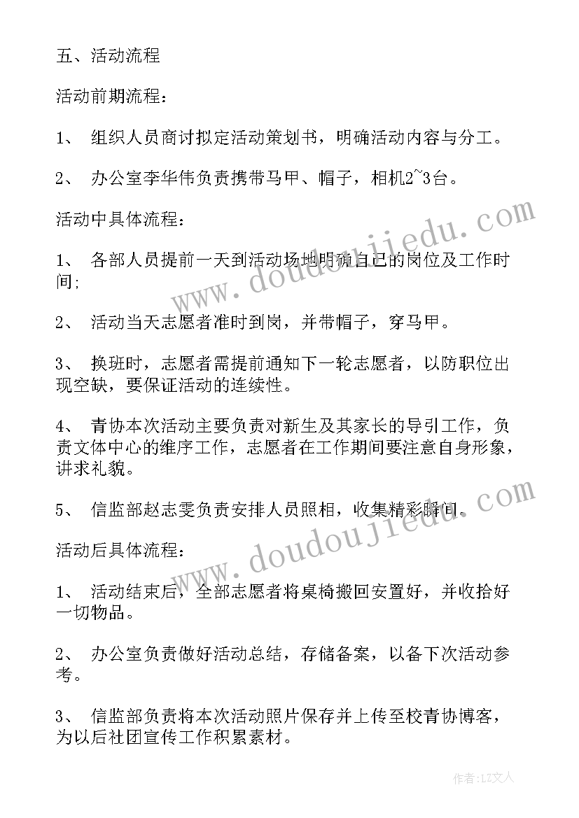 大学活动策划名称 大学迎新创意活动策划书(模板7篇)