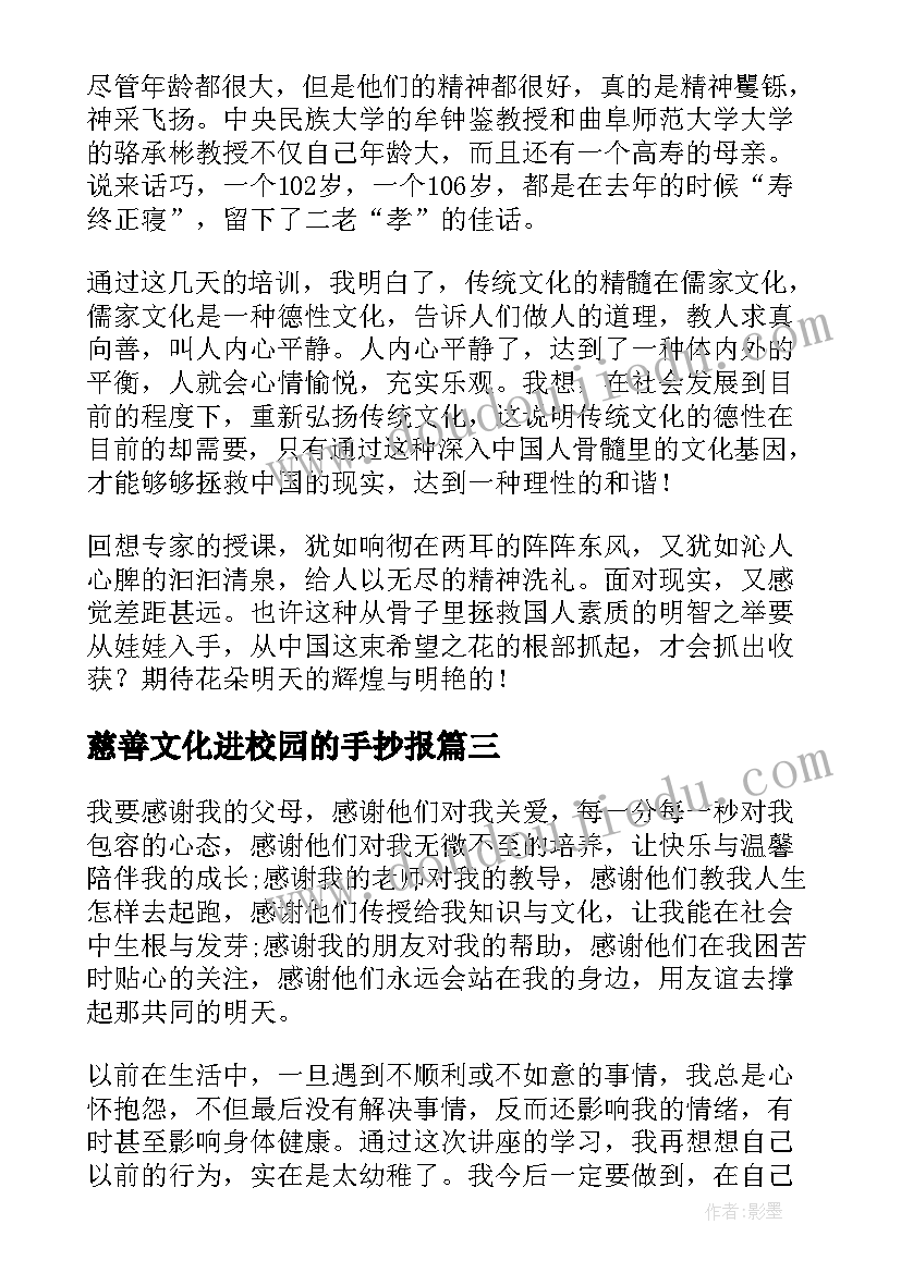 慈善文化进校园的手抄报(优秀5篇)