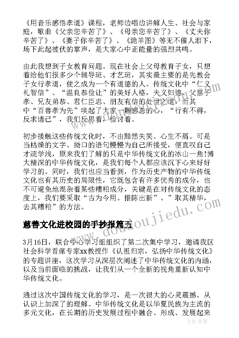 慈善文化进校园的手抄报(优秀5篇)