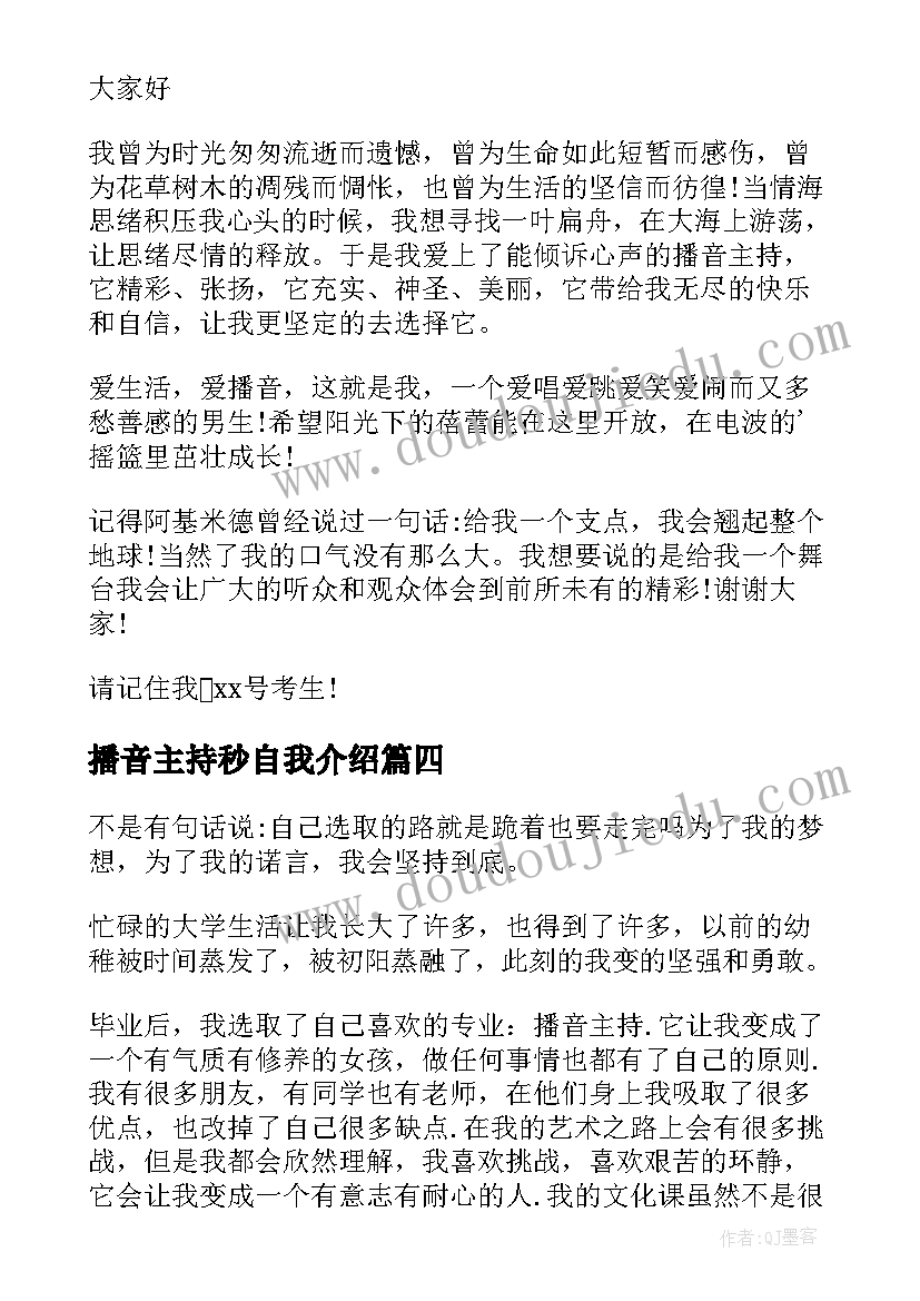 播音主持秒自我介绍 播音主持一分钟自我介绍(大全5篇)