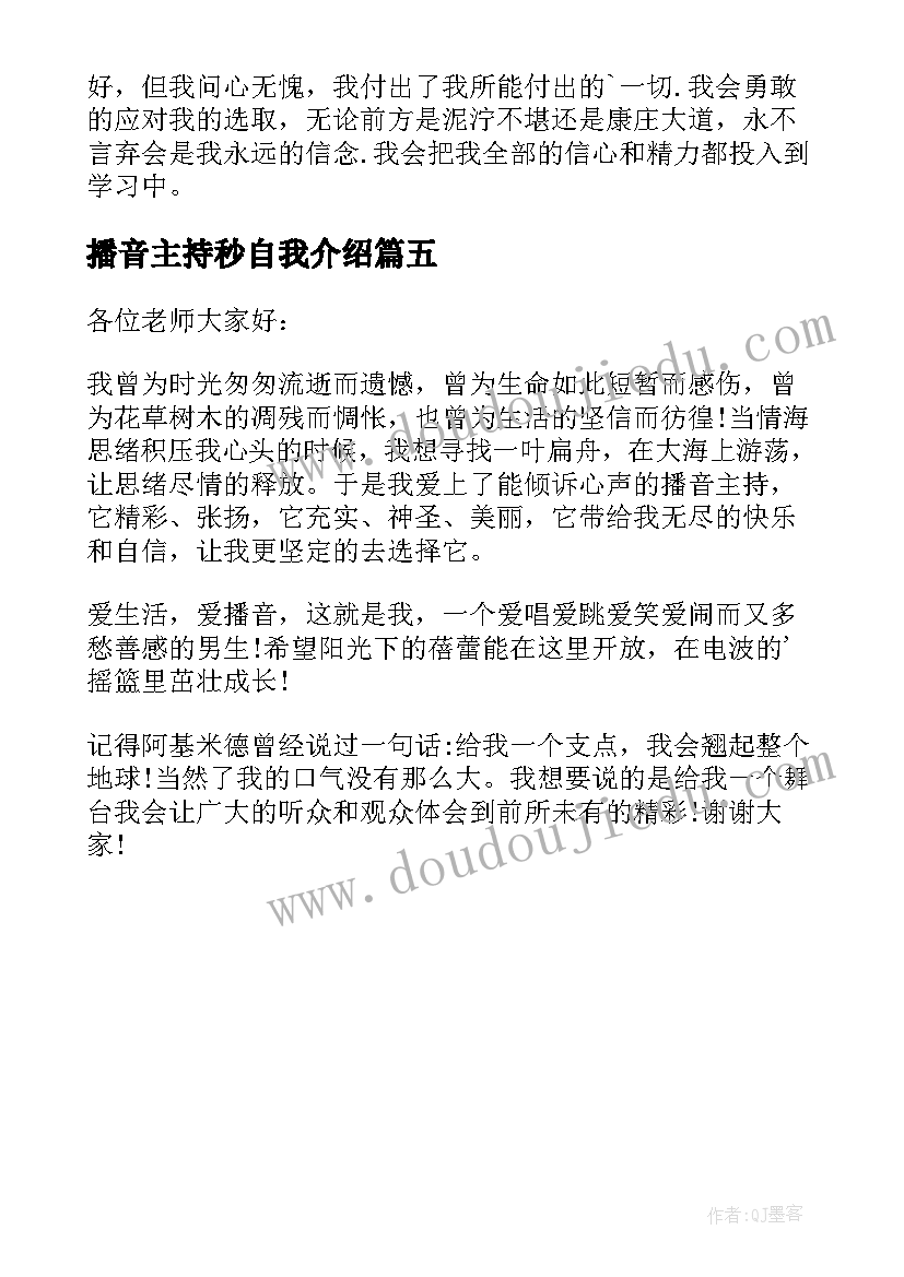 播音主持秒自我介绍 播音主持一分钟自我介绍(大全5篇)