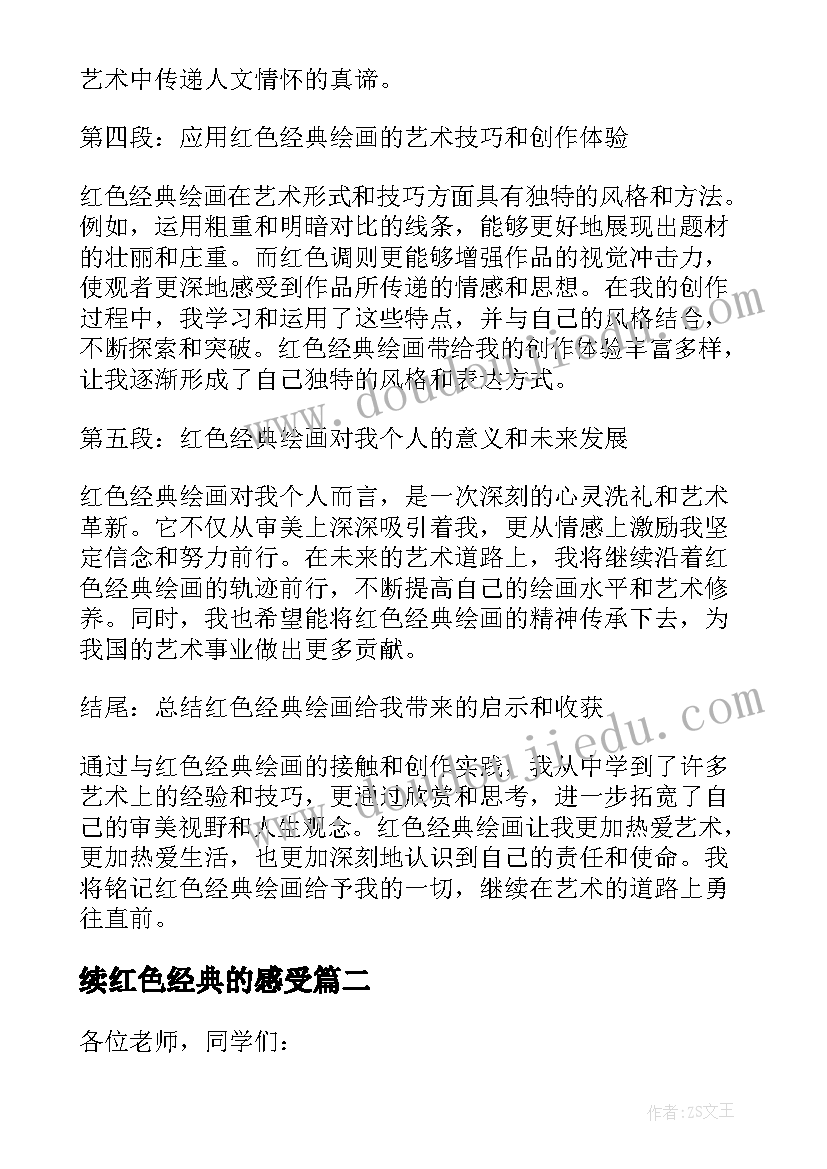 续红色经典的感受 红色经典绘画心得体会(精选5篇)