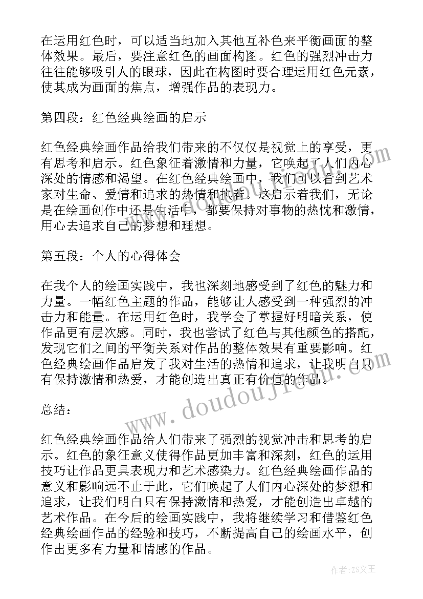 续红色经典的感受 红色经典绘画心得体会(精选5篇)