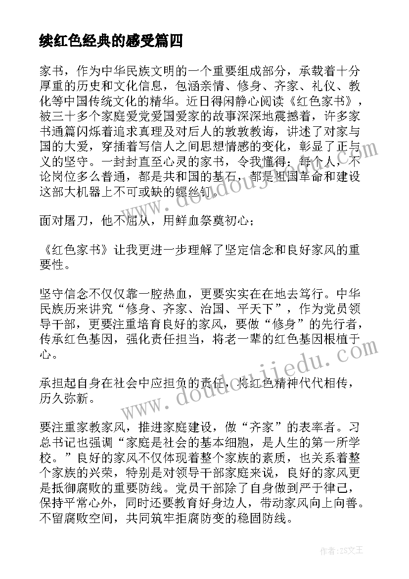 续红色经典的感受 红色经典绘画心得体会(精选5篇)