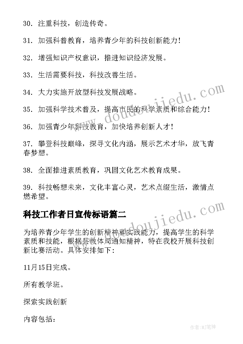 科技工作者日宣传标语 庆祝全国科技工作者日标语(优秀5篇)