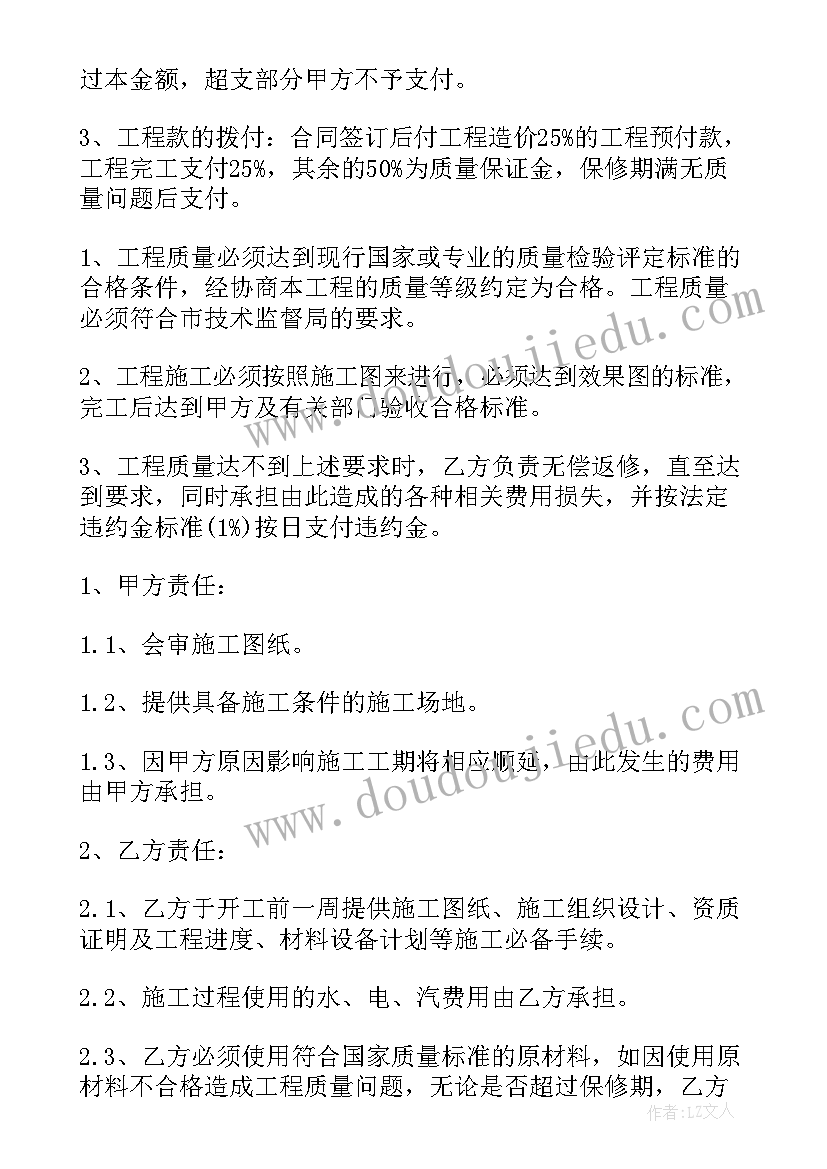 最新酒店装修合同电子版(实用6篇)