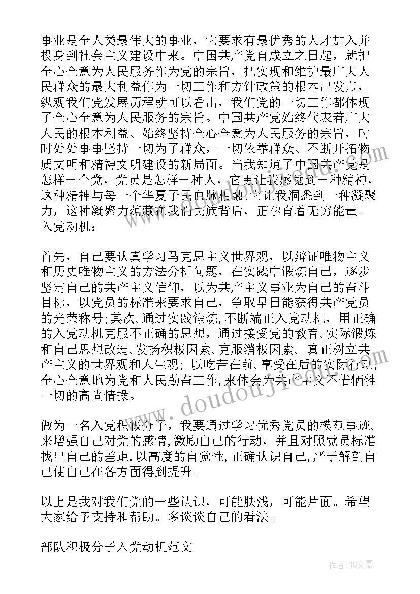 最新两会入党积极分子思想汇报(优秀6篇)