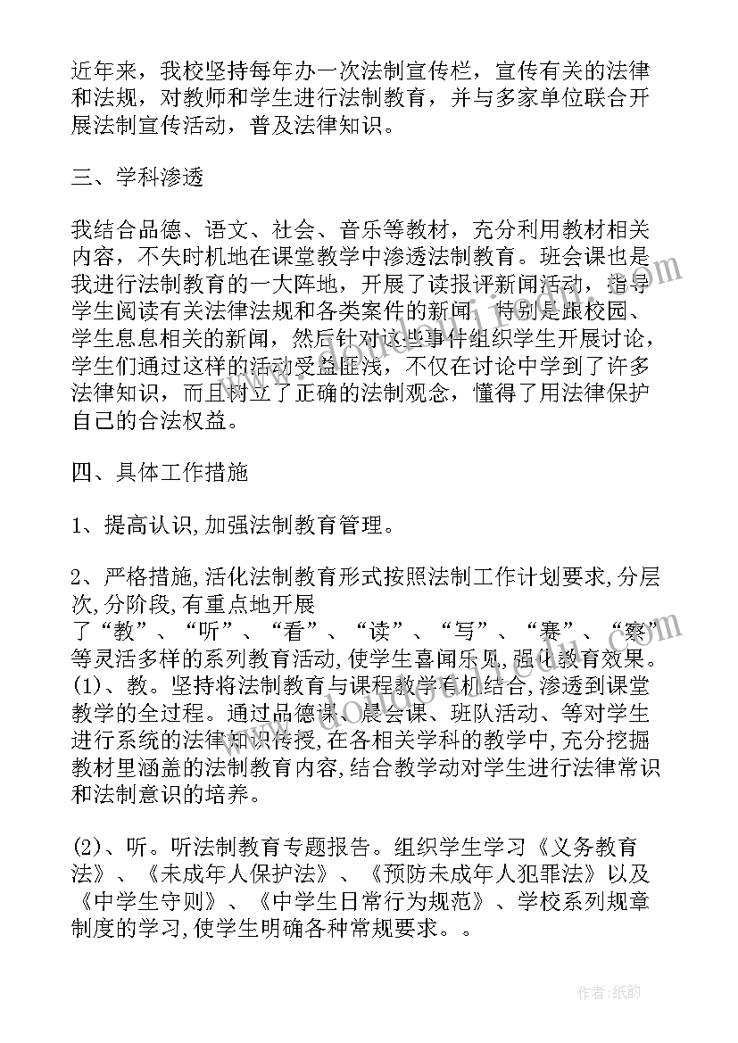 最新三年级法制工作总结(模板5篇)