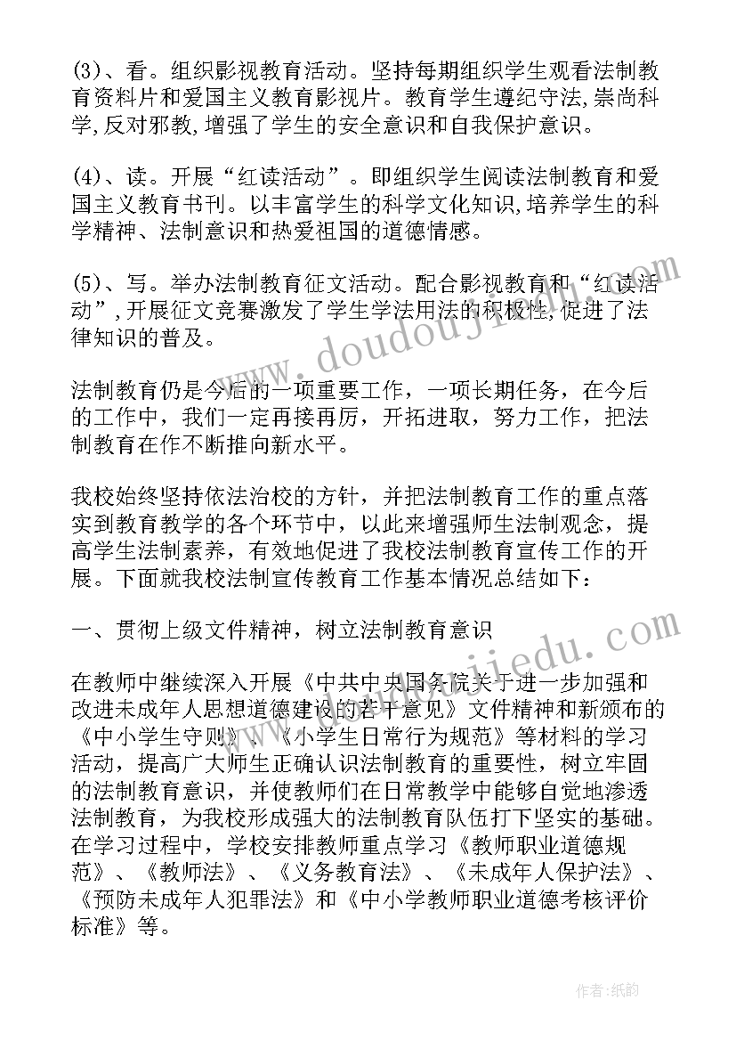 最新三年级法制工作总结(模板5篇)