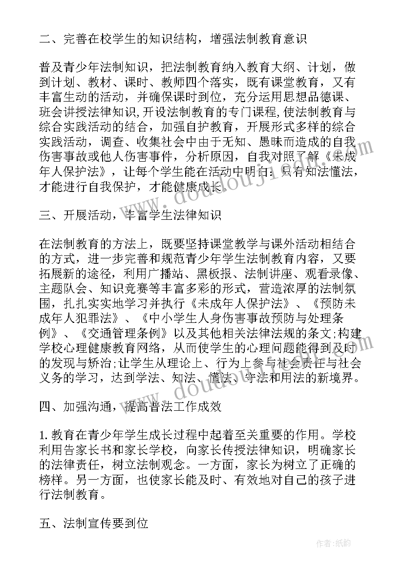 最新三年级法制工作总结(模板5篇)