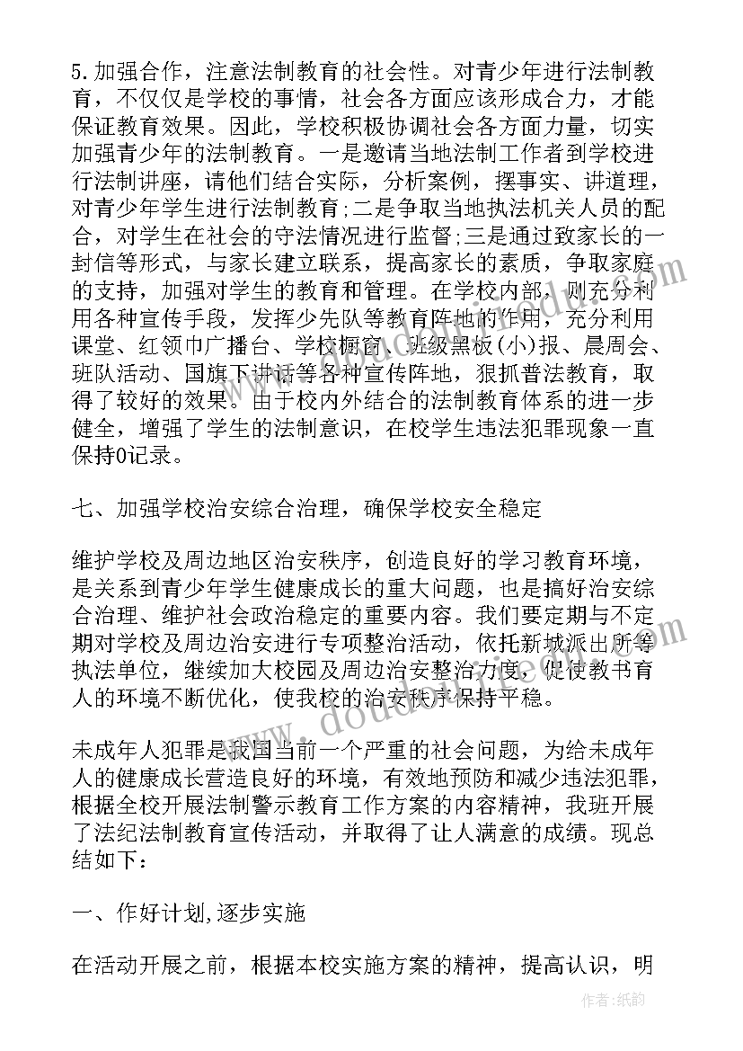 最新三年级法制工作总结(模板5篇)