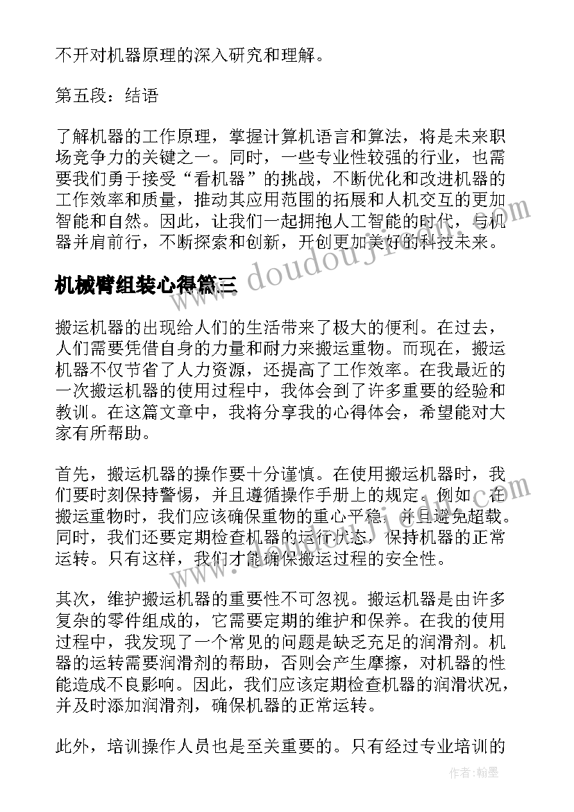 机械臂组装心得 工业机器人教学心得体会(汇总5篇)