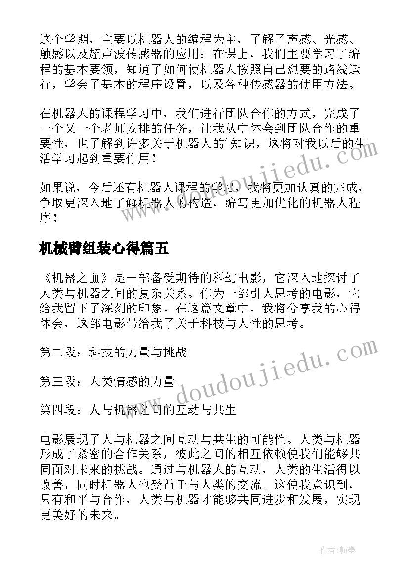 机械臂组装心得 工业机器人教学心得体会(汇总5篇)