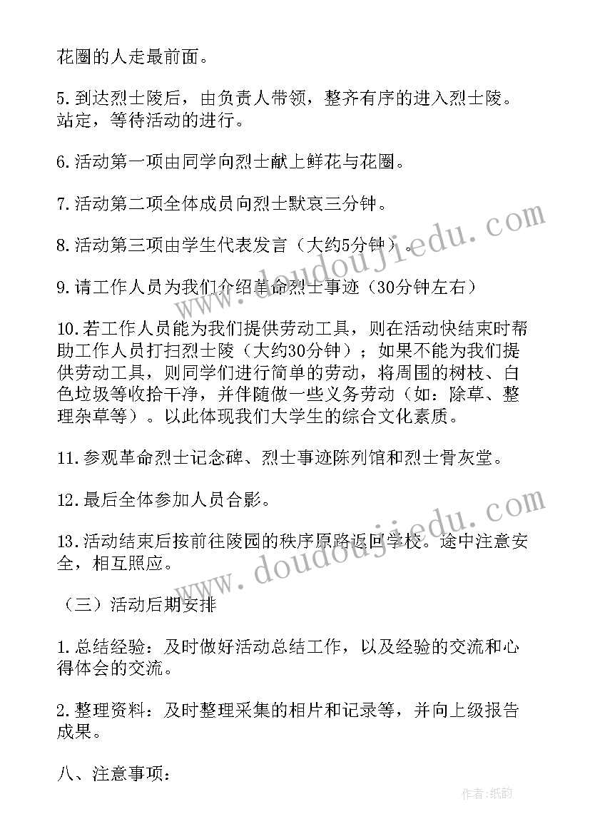 学校开展清明节活动简报(实用8篇)