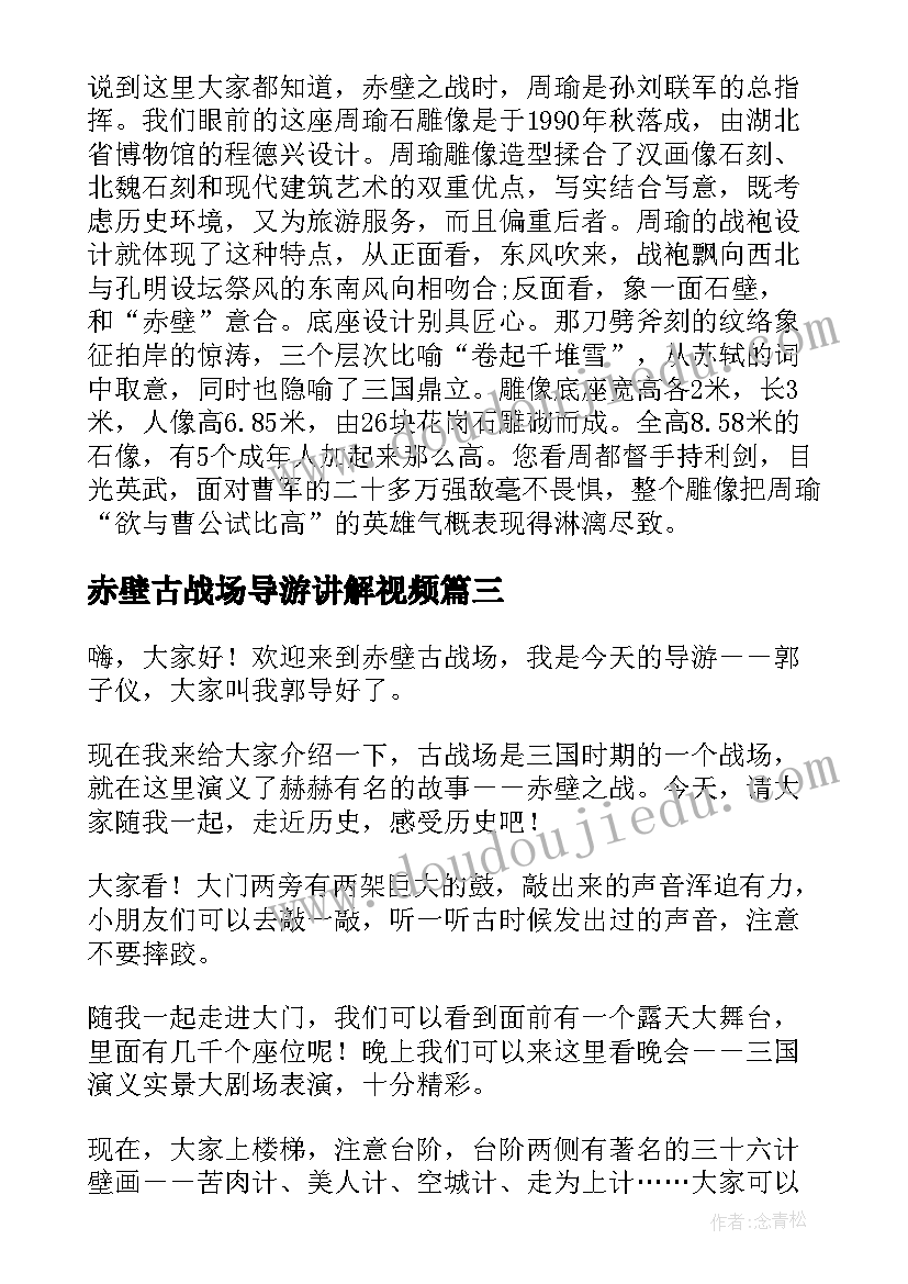 2023年赤壁古战场导游讲解视频 湖北三国赤壁古战场导游词(实用5篇)