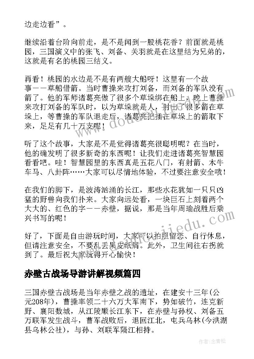 2023年赤壁古战场导游讲解视频 湖北三国赤壁古战场导游词(实用5篇)