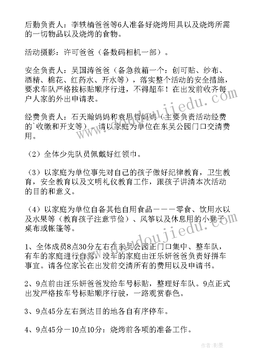 最新幼儿园大班去公园春游的方案及反思 幼儿园大班春游方案(实用5篇)