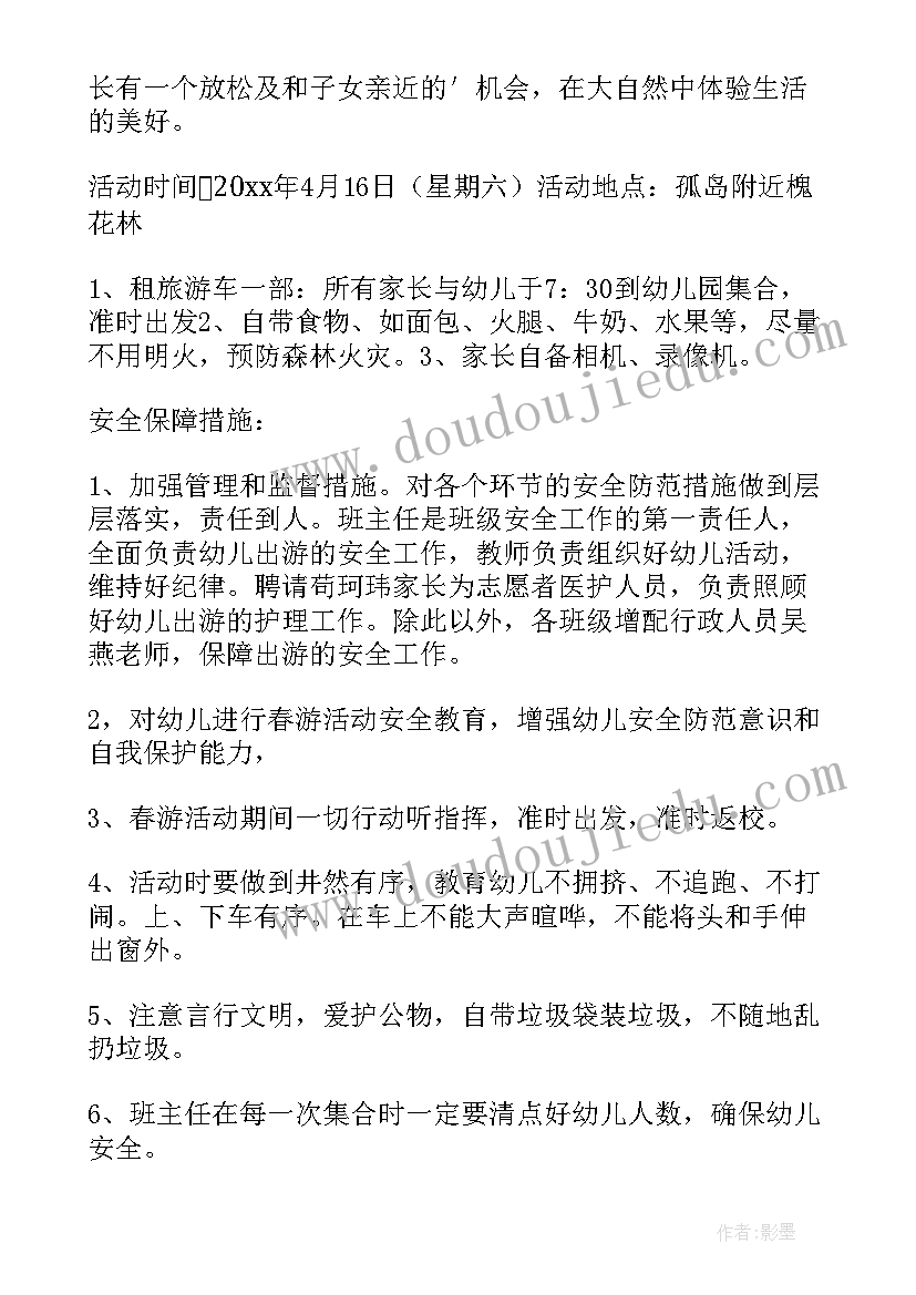 最新幼儿园大班去公园春游的方案及反思 幼儿园大班春游方案(实用5篇)