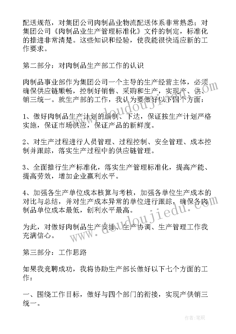 最新工程部副部长岗位说明 生产技术部副部长竞聘演讲稿(精选5篇)