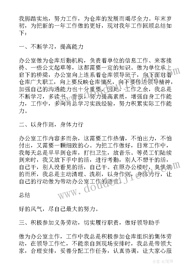 办公室主任工作总结及工作计划(通用8篇)