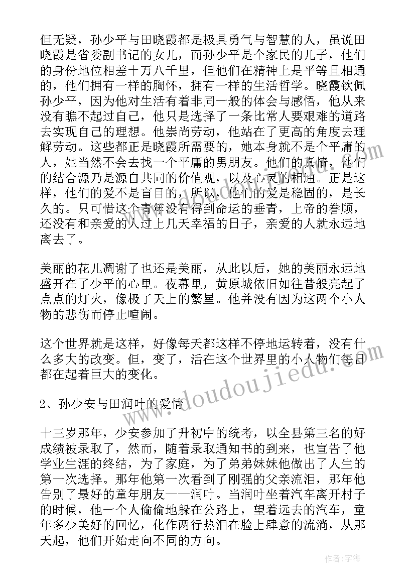 2023年平凡的世界读书心得体会(汇总7篇)