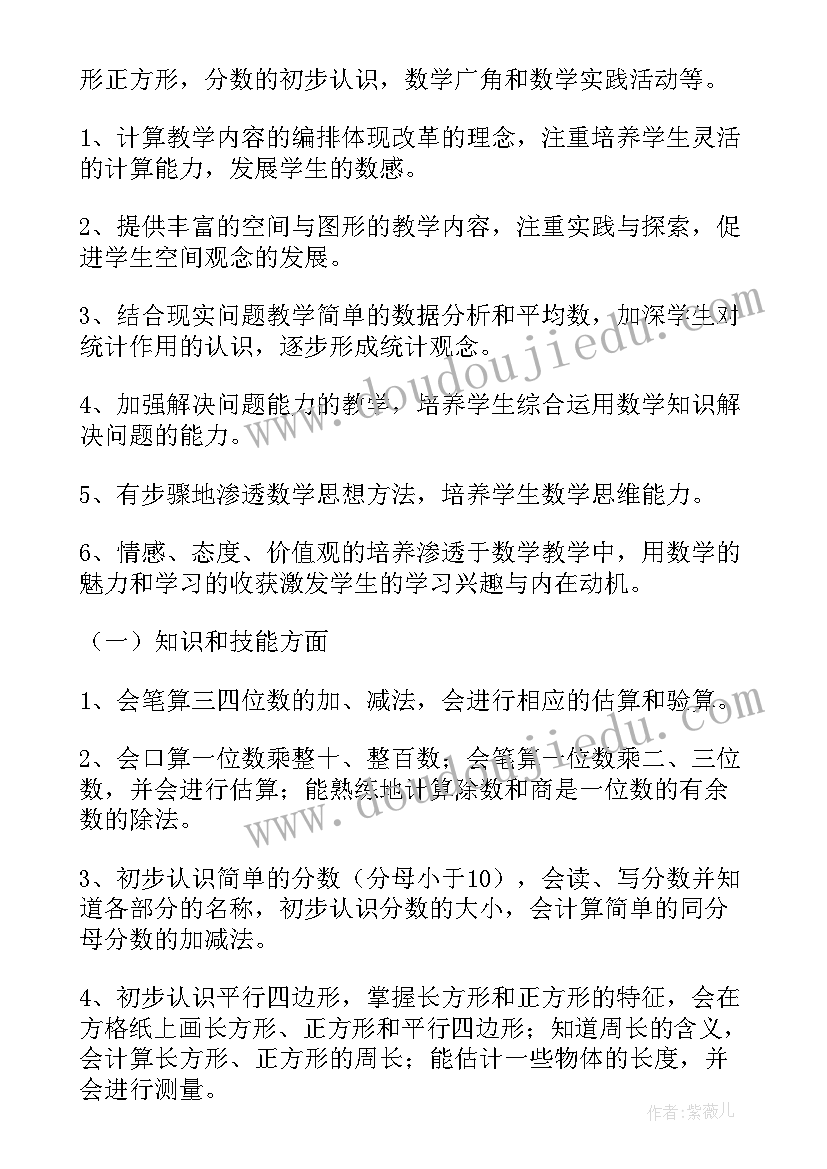 最新二年级第一学期数学教学工作计划(实用10篇)