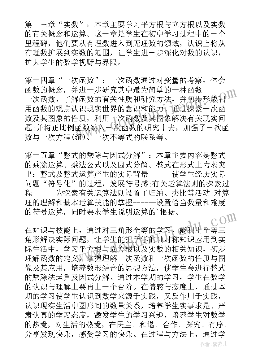 最新二年级第一学期数学教学工作计划(实用10篇)