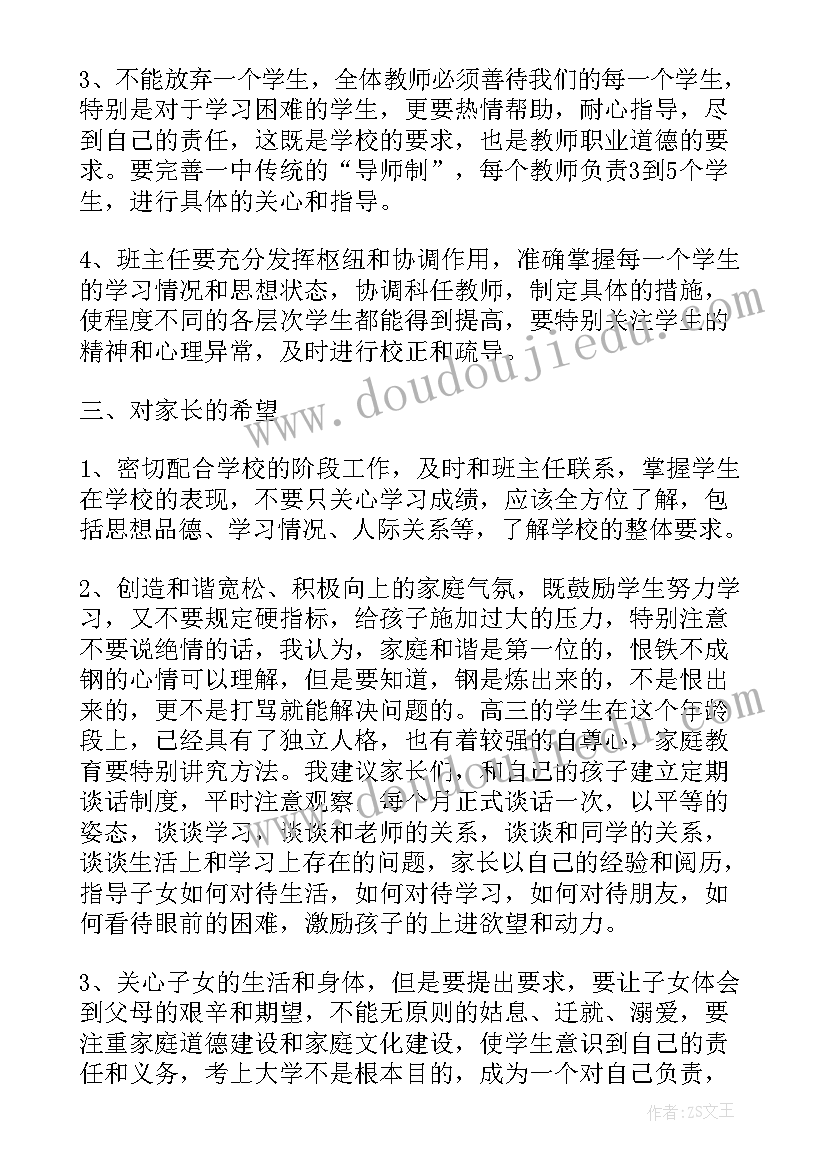 2023年六年级家长会校长讲话最实用的发言稿(汇总5篇)