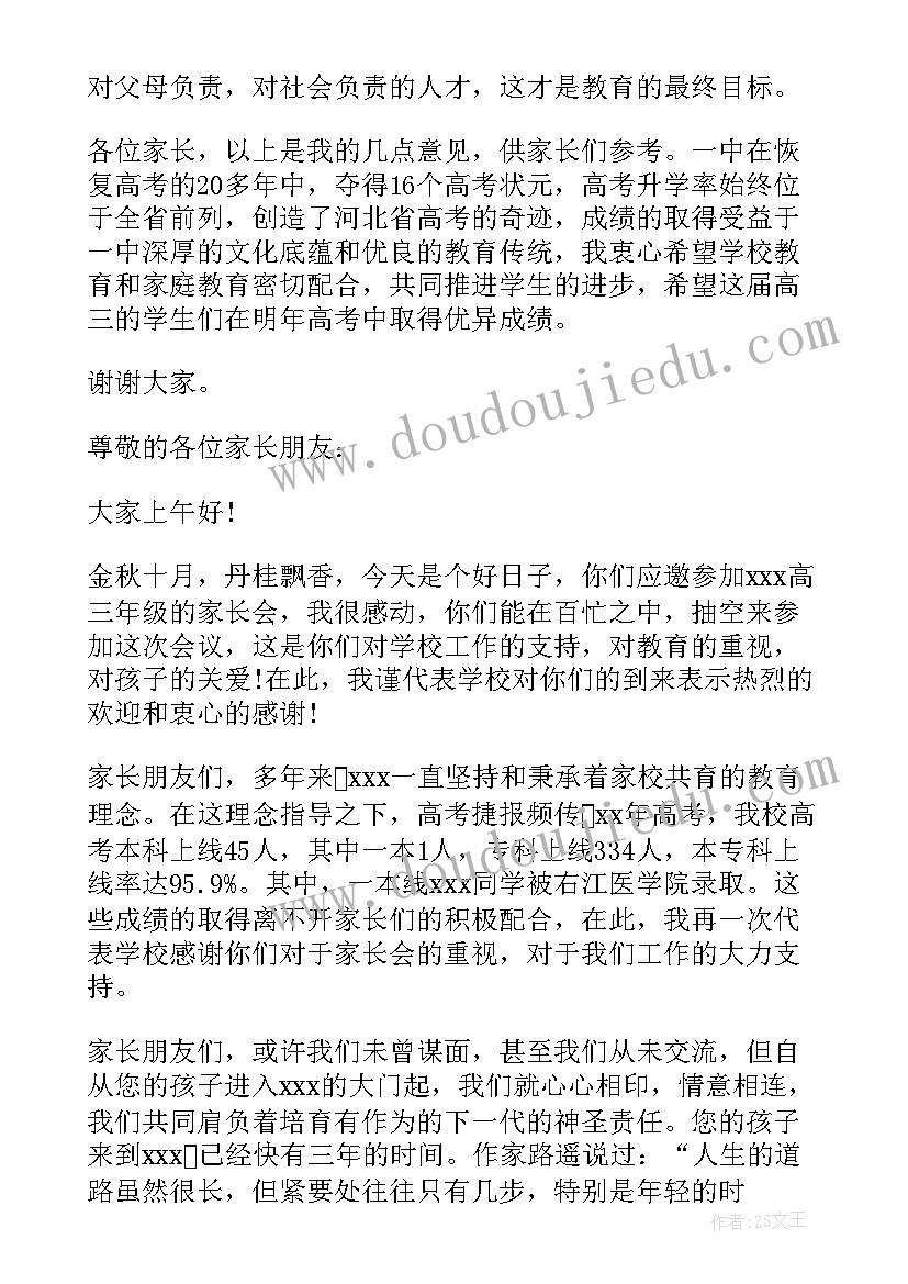 2023年六年级家长会校长讲话最实用的发言稿(汇总5篇)