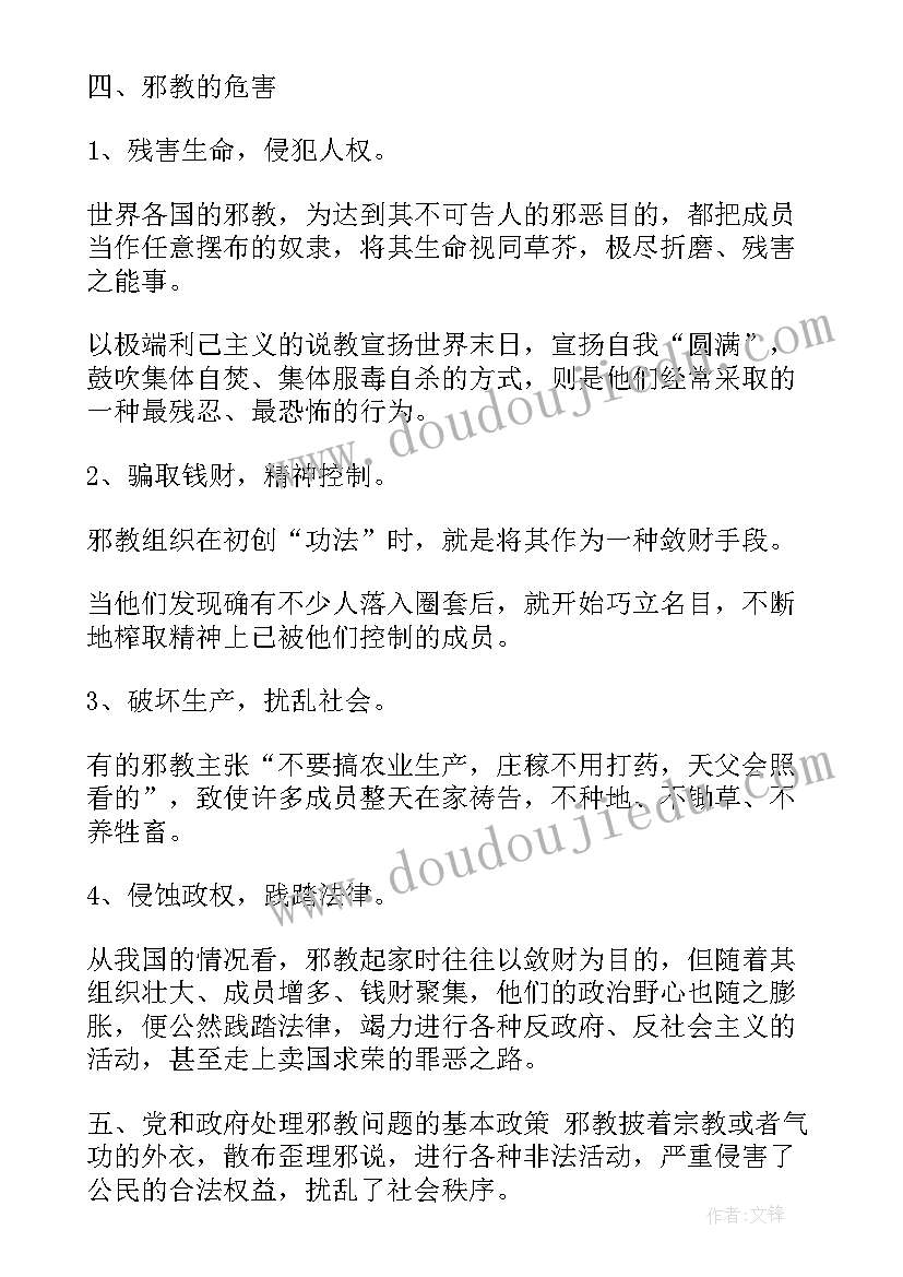 2023年国旗下讲话防诈骗演讲稿(汇总7篇)