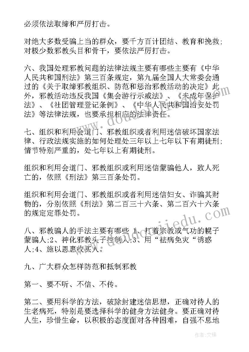 2023年国旗下讲话防诈骗演讲稿(汇总7篇)