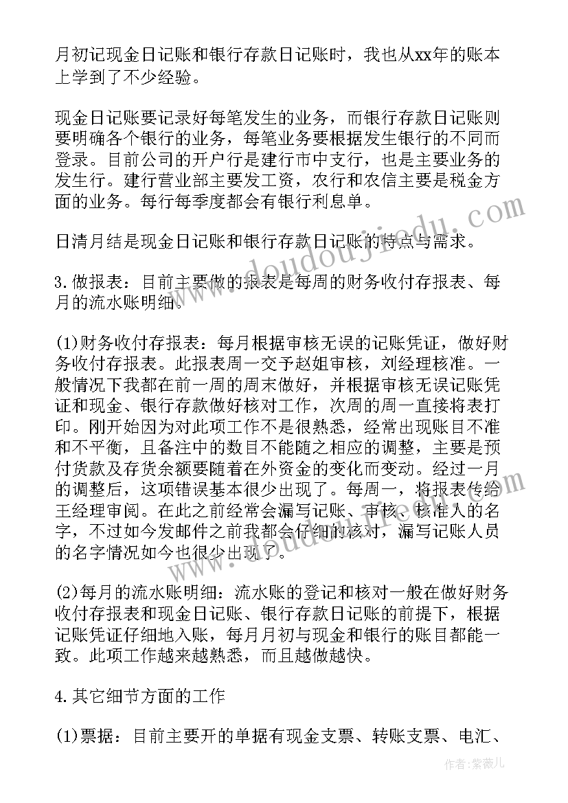 2023年财务人员岗位试用期工作总结(大全6篇)