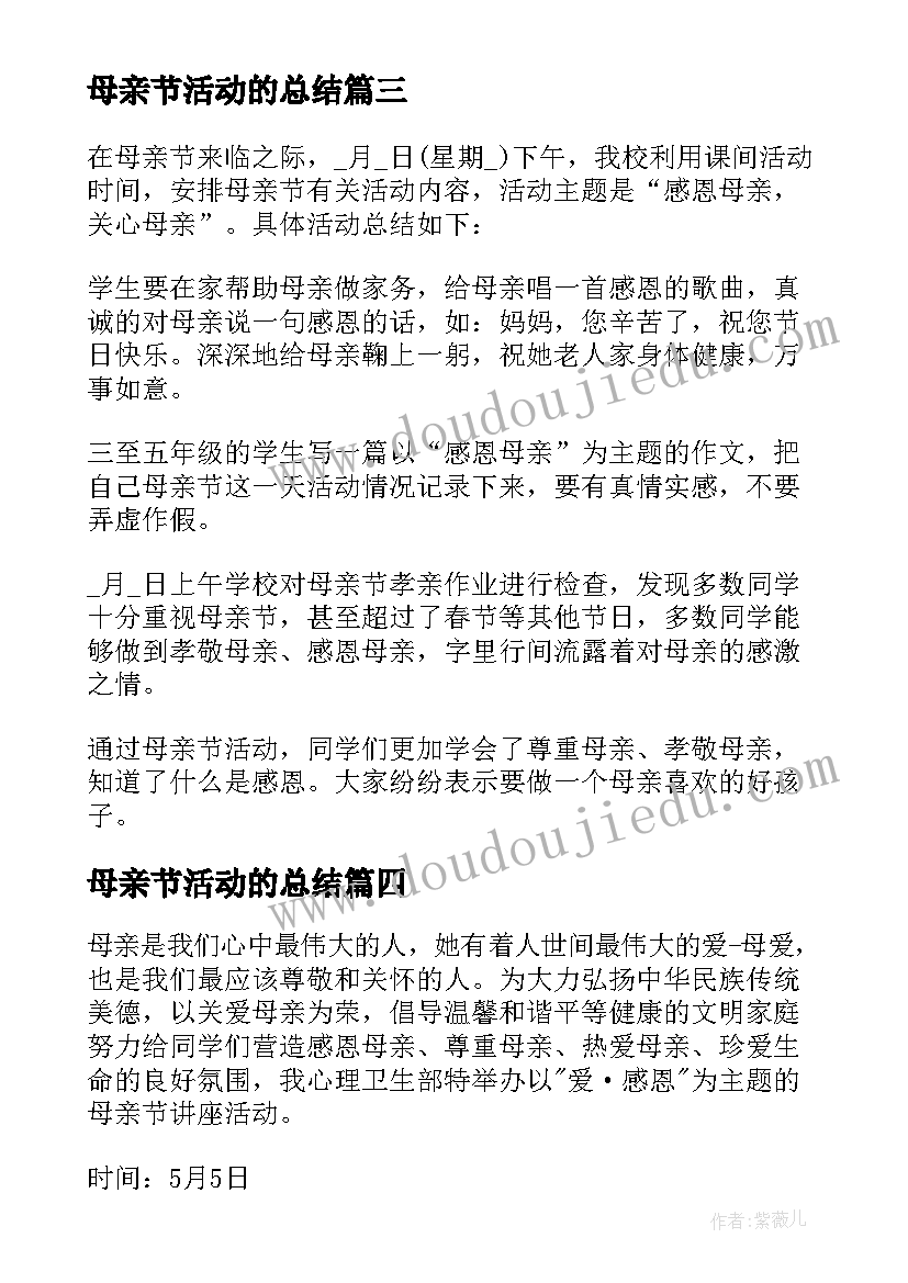 2023年母亲节活动的总结(优质5篇)