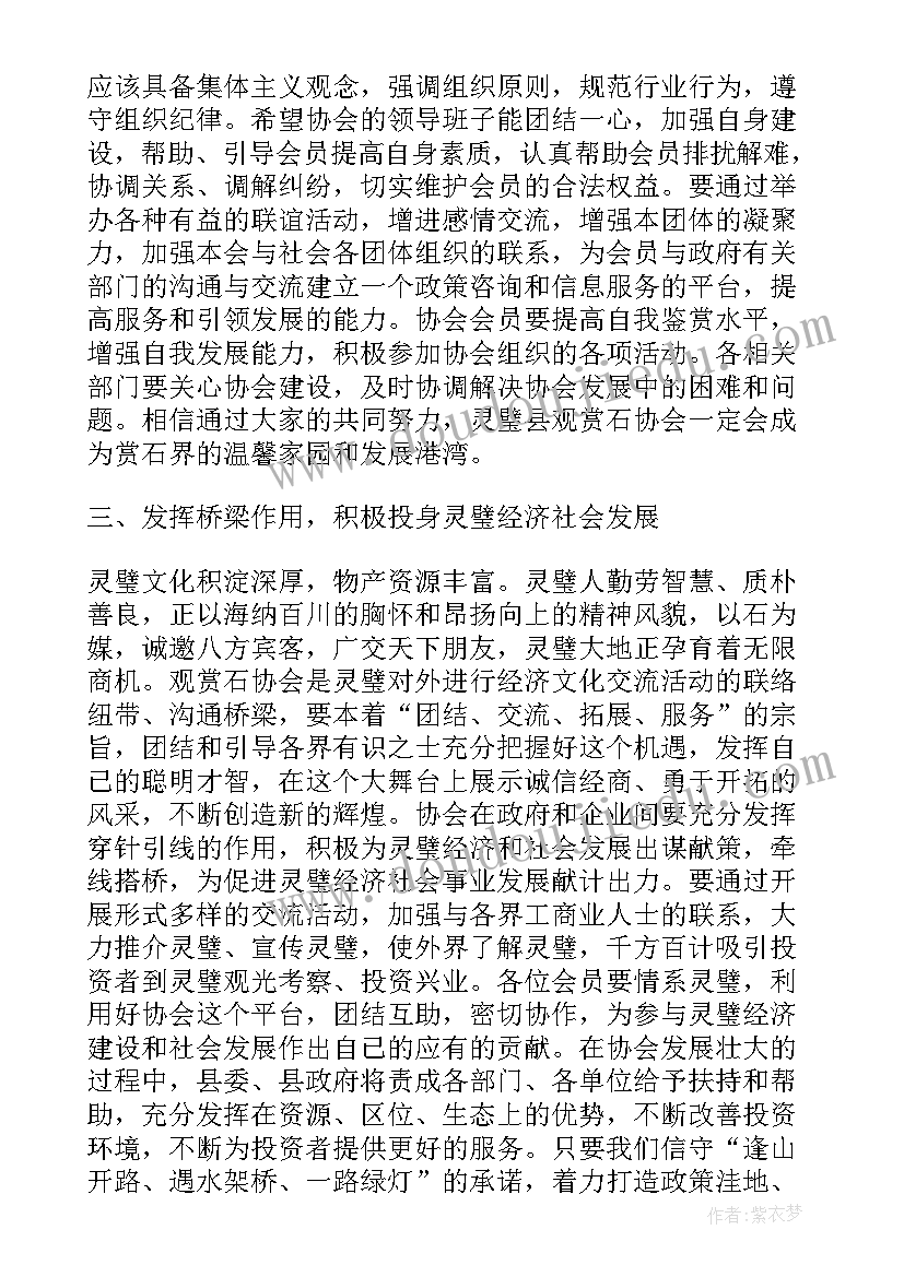 最新协会领导致辞 成立大会领导讲话稿(大全7篇)