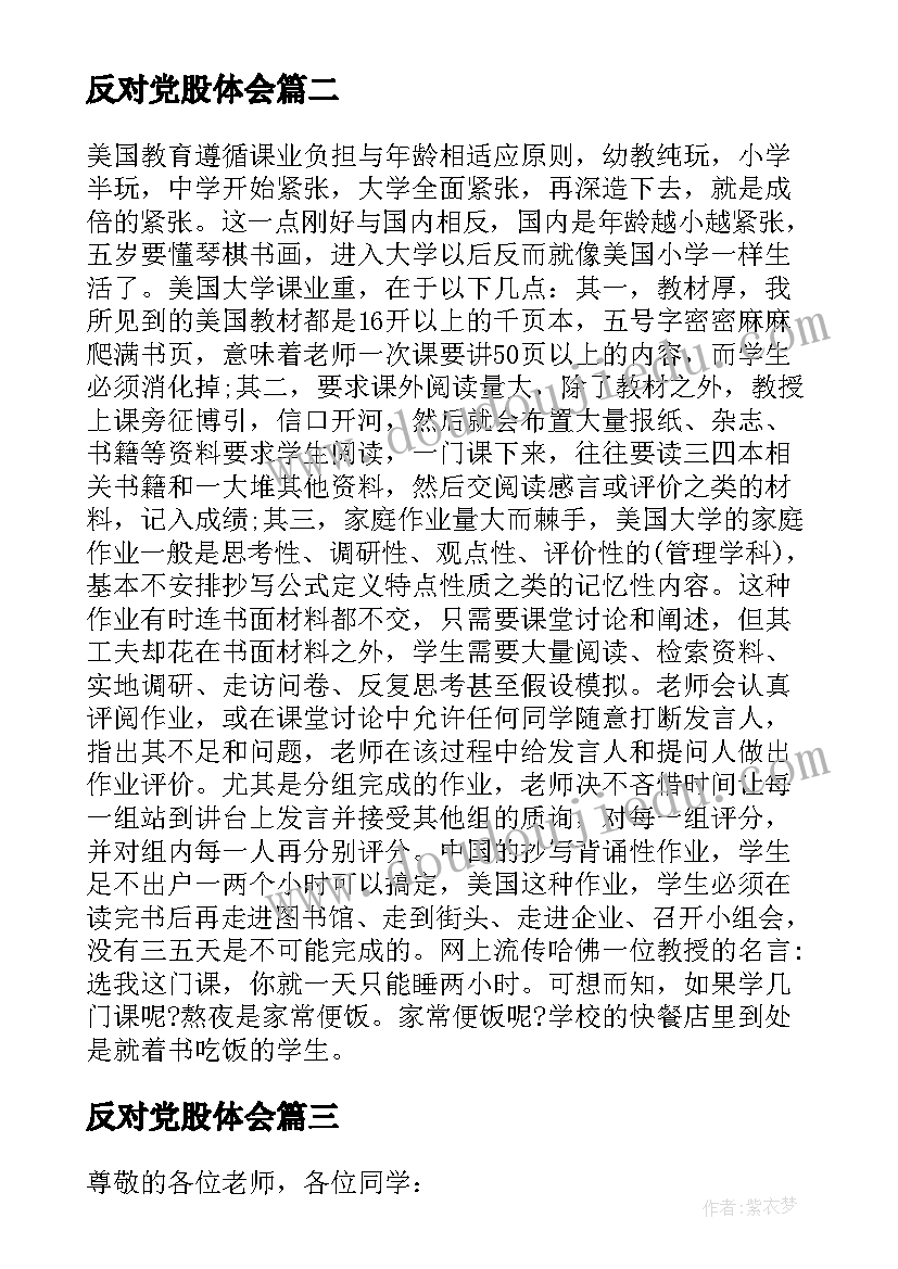 最新反对党股体会 大学生大学生学习计划(实用8篇)