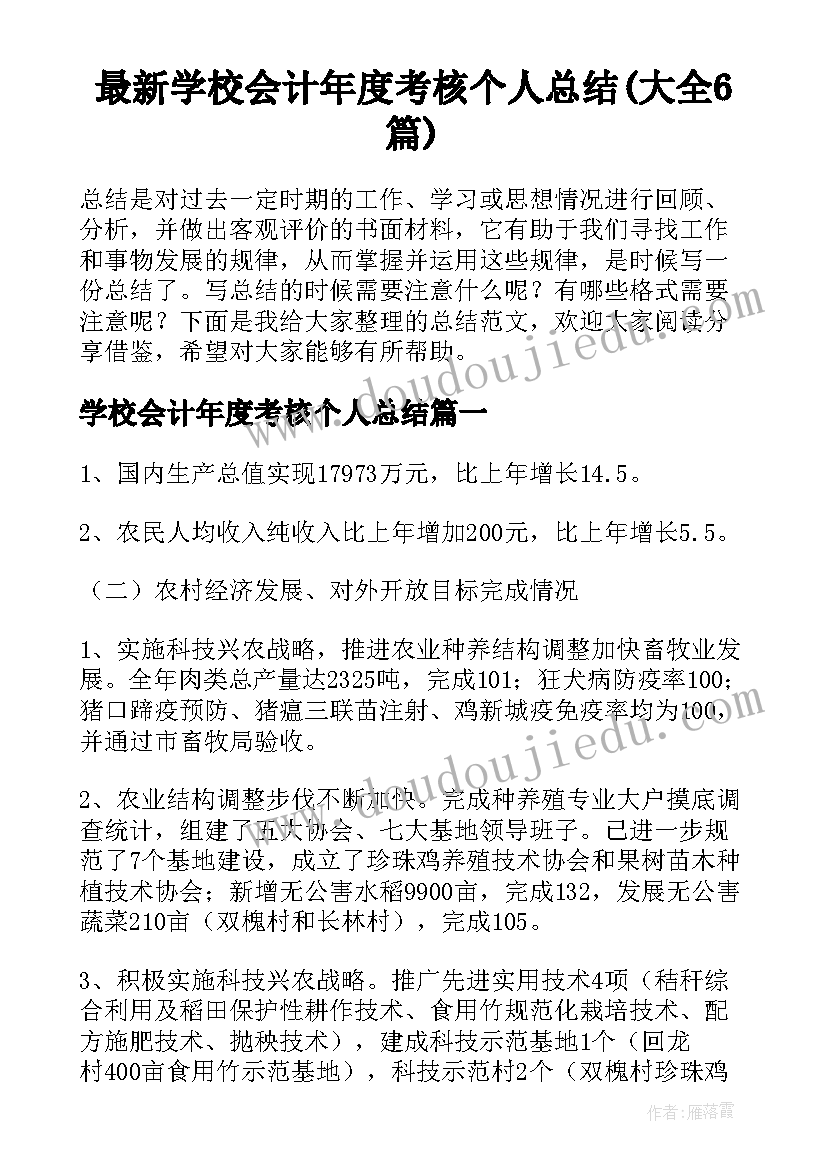 最新学校会计年度考核个人总结(大全6篇)